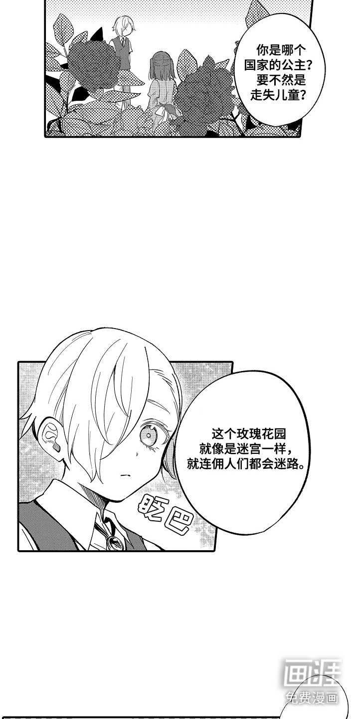 前世姻缘第9话图