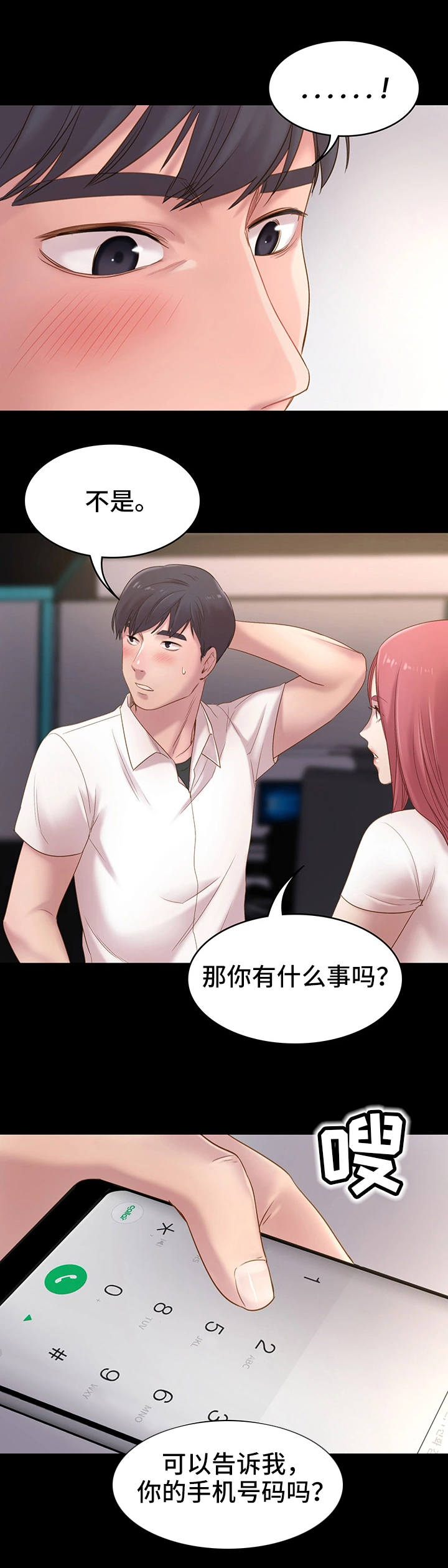 青年纪事 第1话 第5页