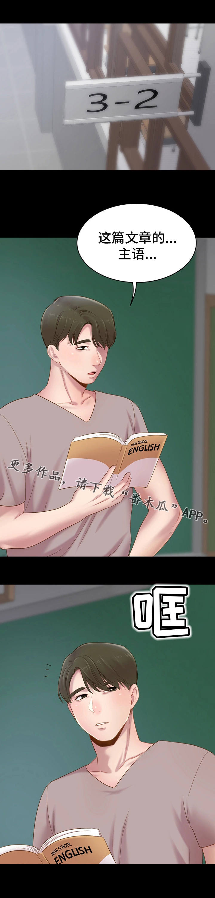 青年纪事 第10话 第2页