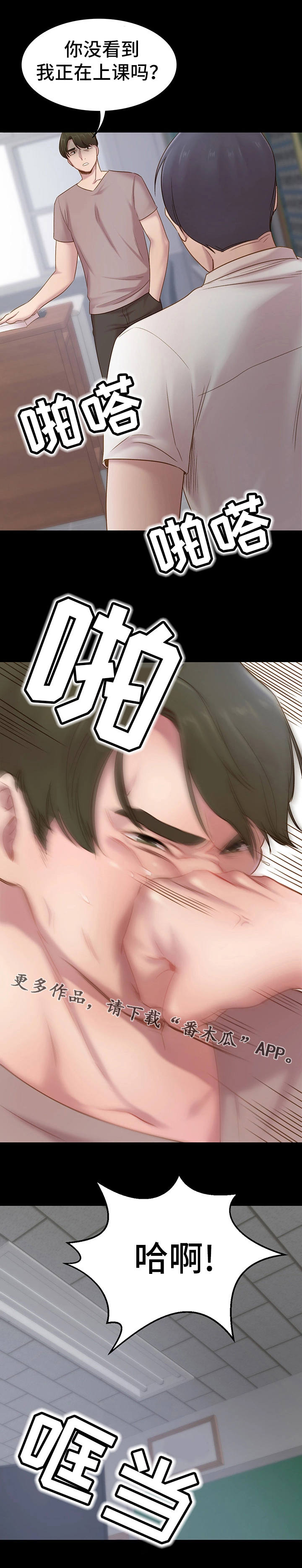 青年纪事 第10话 第4页