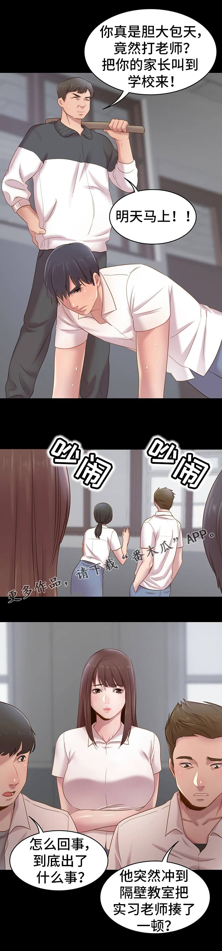 青年纪事 第10话 第9页