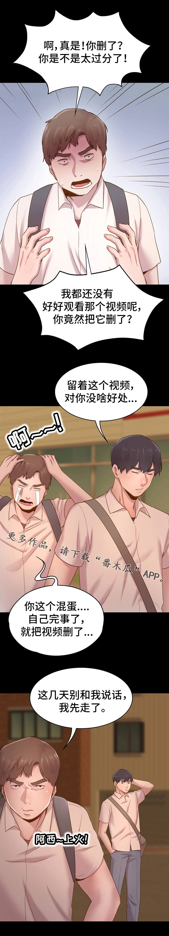 青年纪事 第11话 第2页