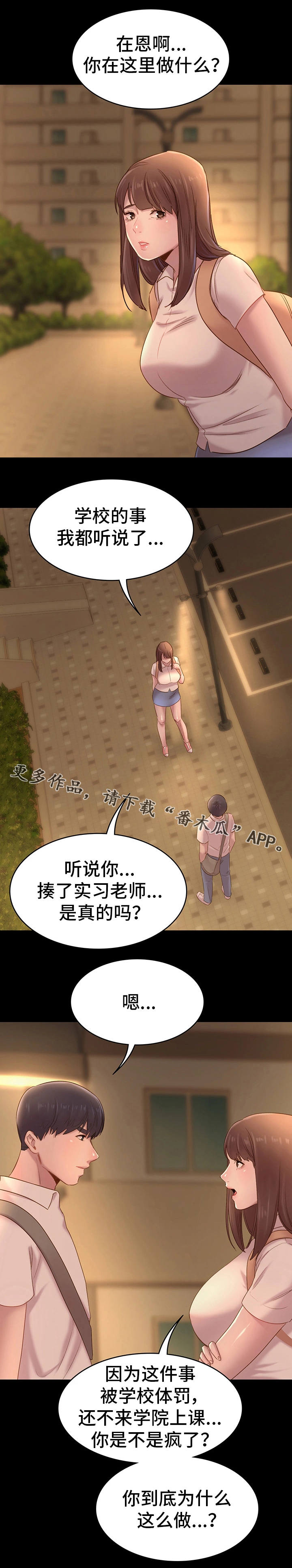 青年纪事 第11话 第4页