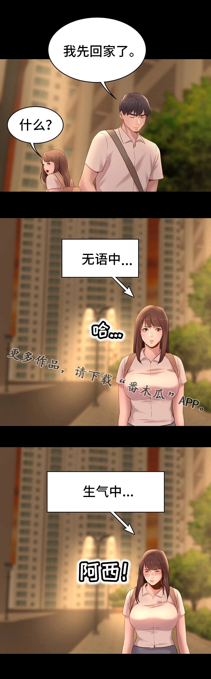 青年纪事 第11话 第6页