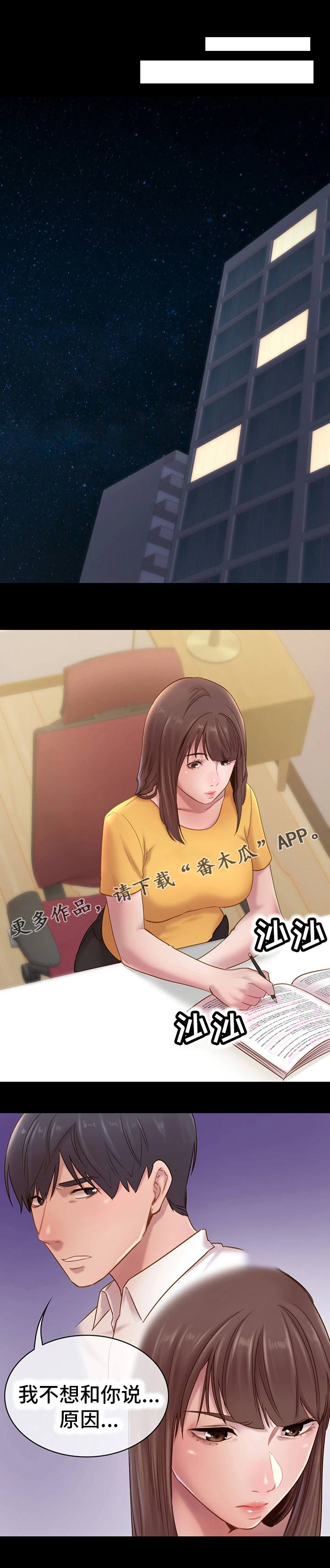 青年纪事 第11话 第9页