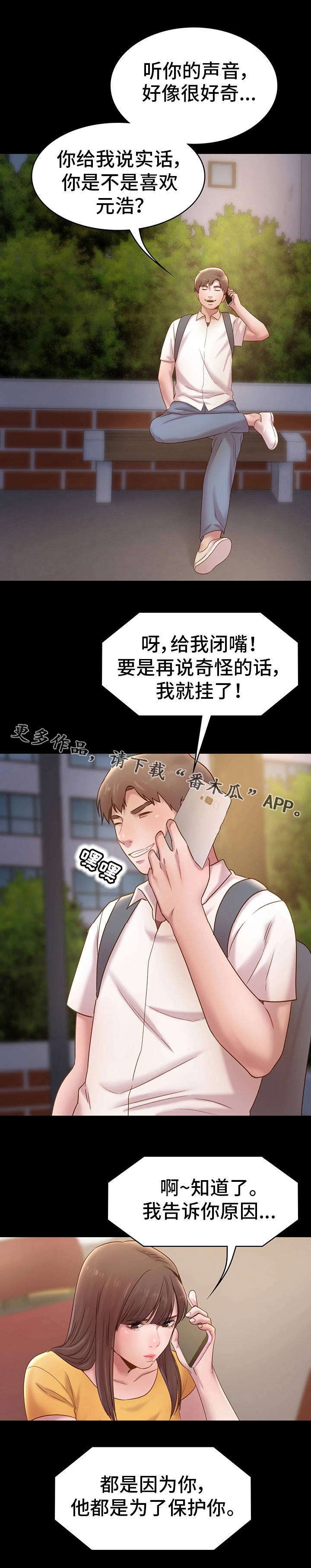 青年纪事 第12话 第2页