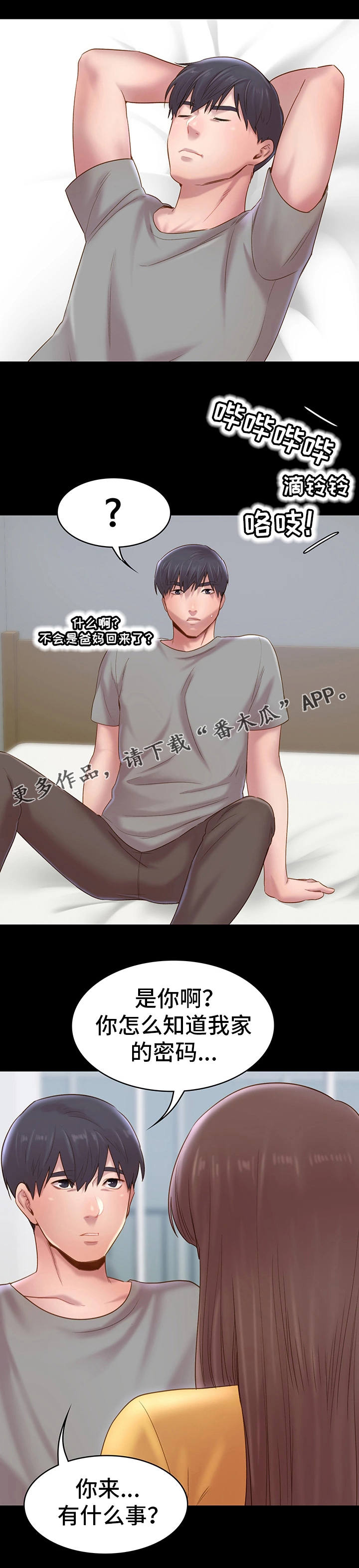 青年纪事 第12话 第5页