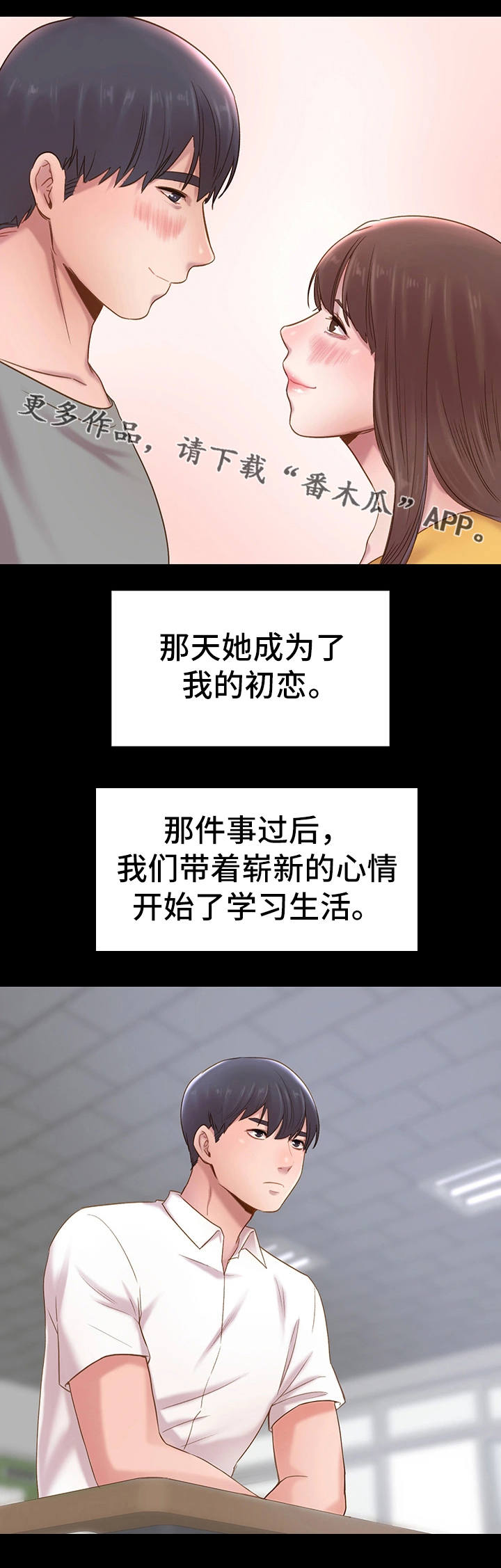 青年纪事 第13话 第1页