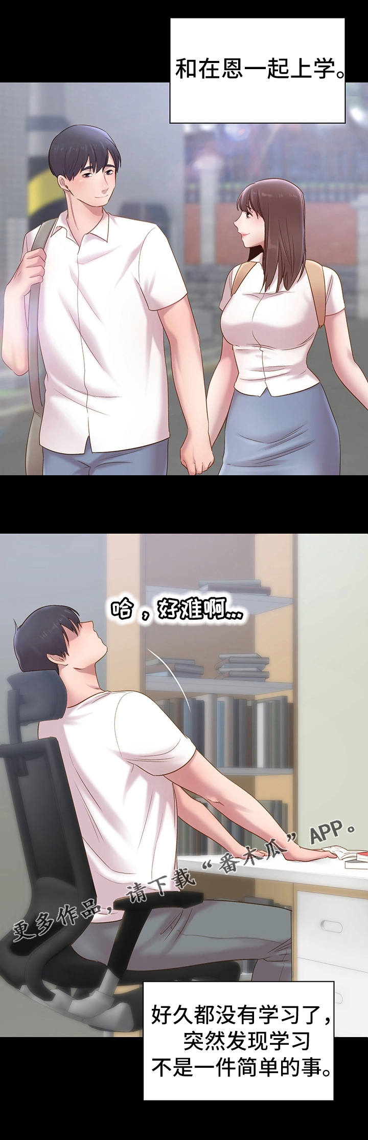 青年纪事 第13话 第2页