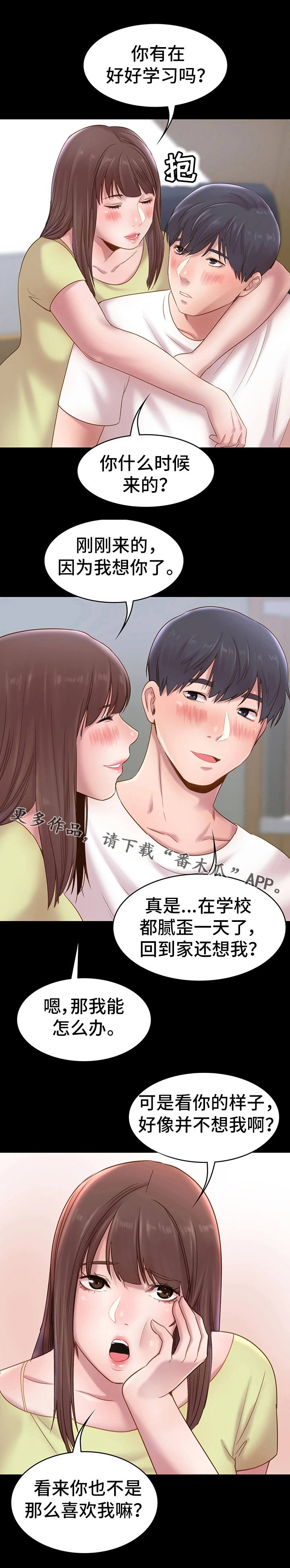 青年纪事 第13话 第3页