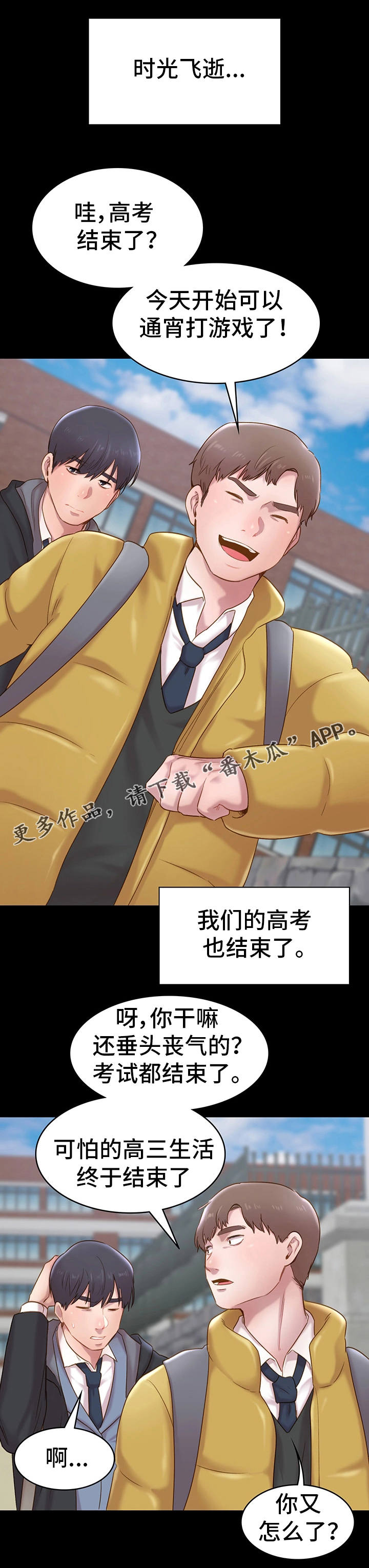 青年纪事 第13话 第6页