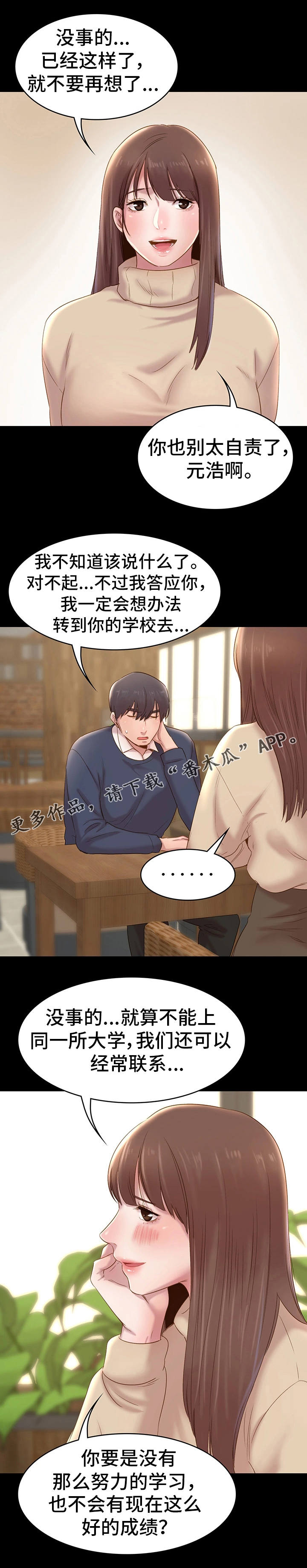 青年纪事 第13话 第8页