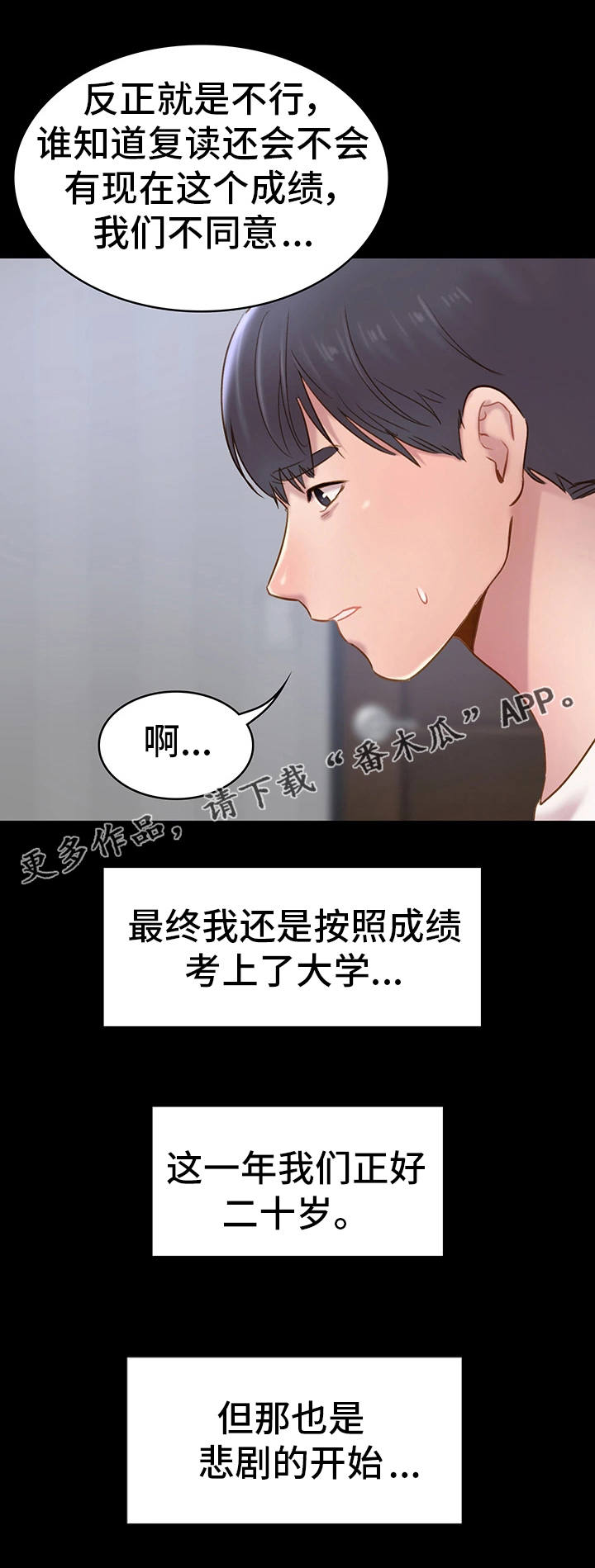 青年纪事第13话图