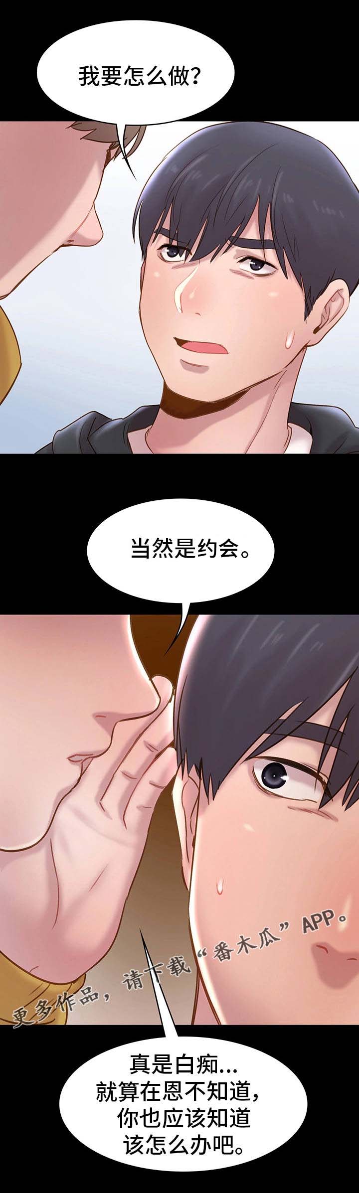 青年纪事 第14话 第2页