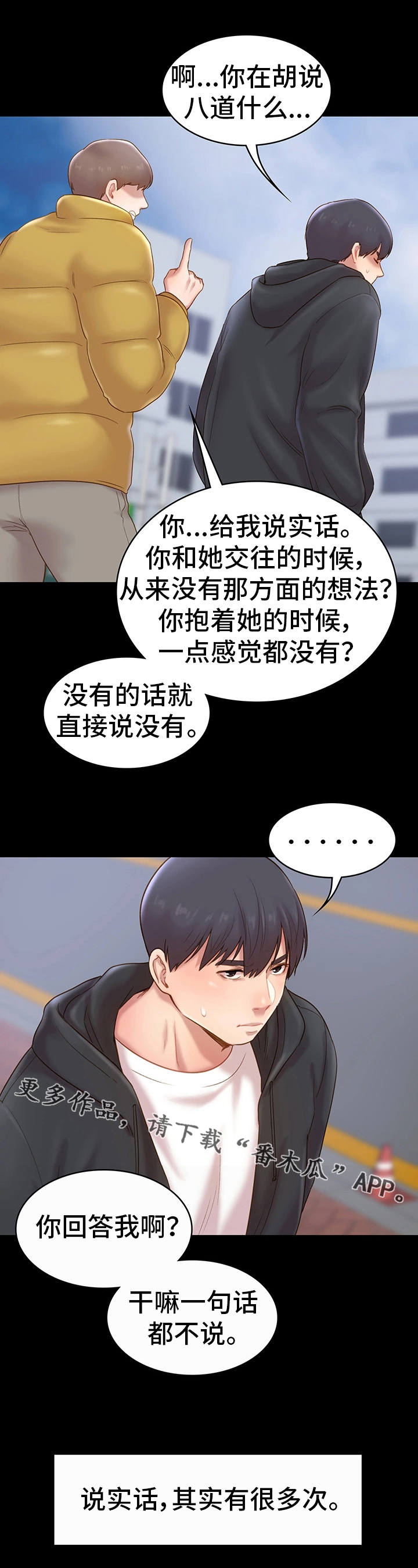 青年纪事 第14话 第3页