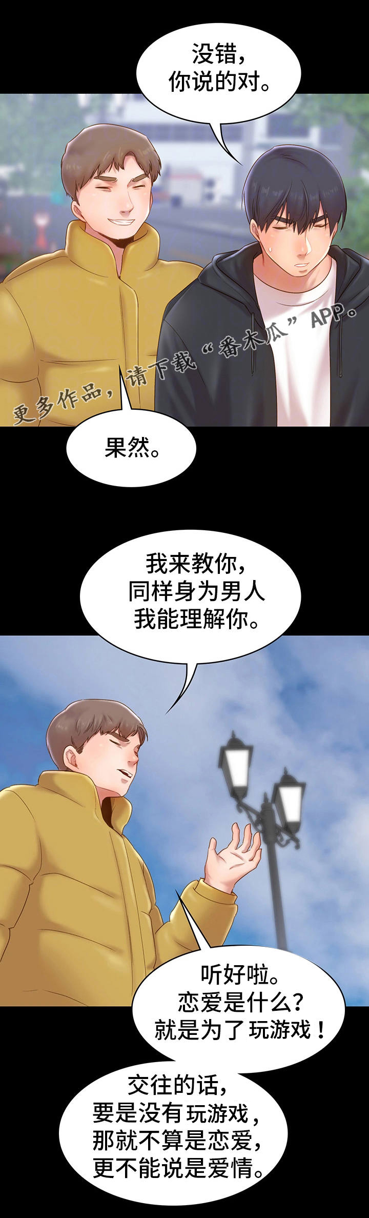 青年纪事 第14话 第4页