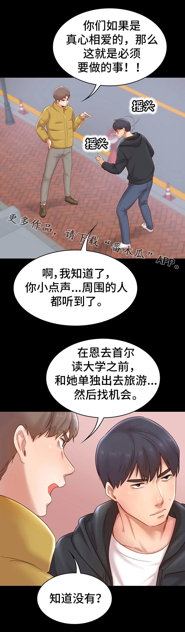 青年纪事 第14话 第5页