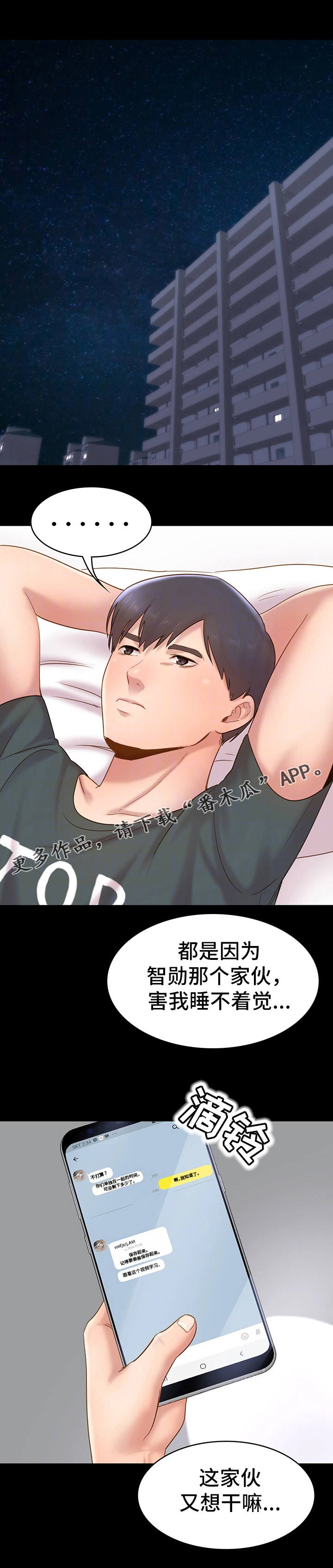 青年纪事 第14话 第6页