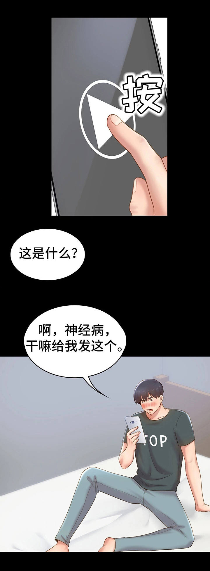 青年纪事 第14话 第7页