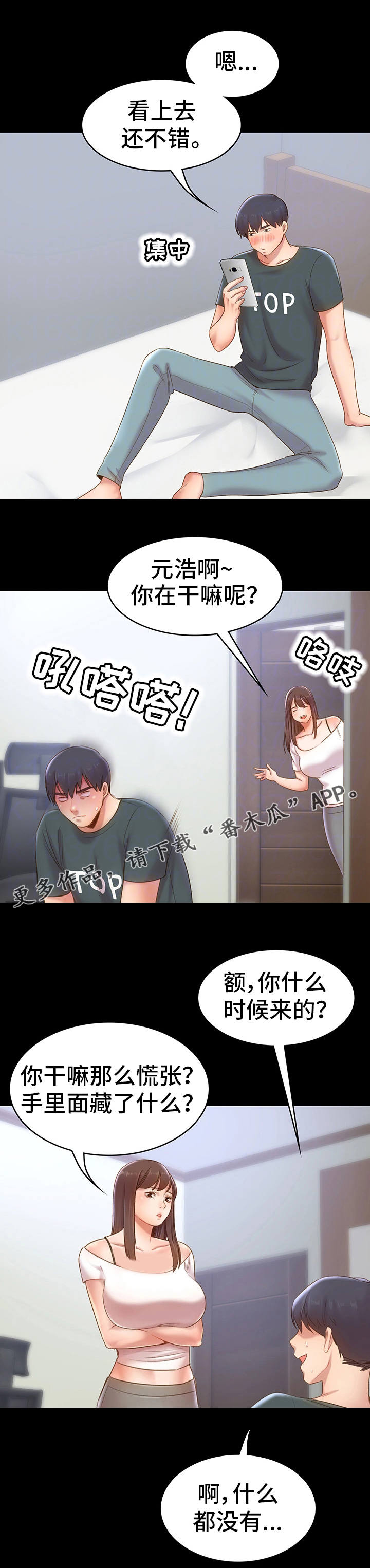 青年纪事 第14话 第8页