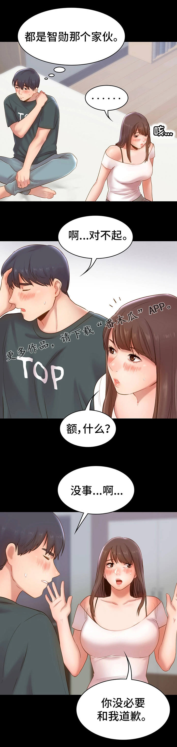 青年纪事 第15话 第1页