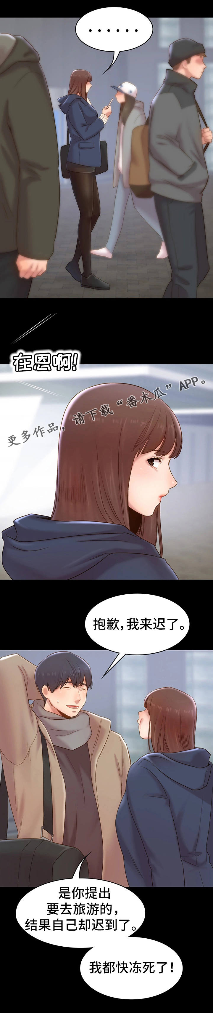 青年纪事 第15话 第5页