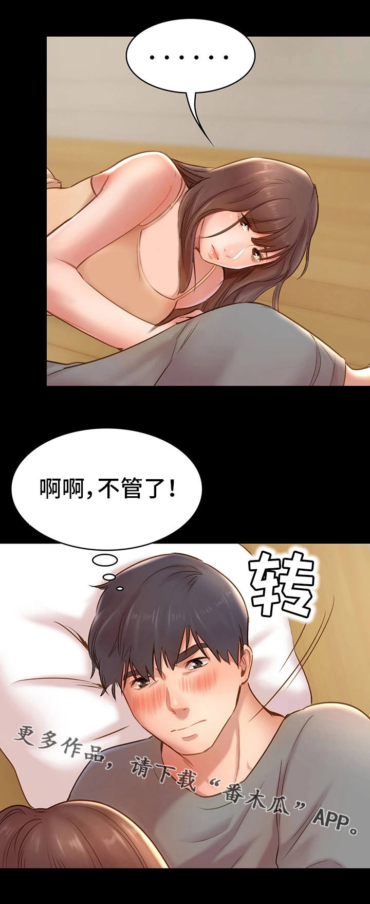 青年纪事 第17话 第1页