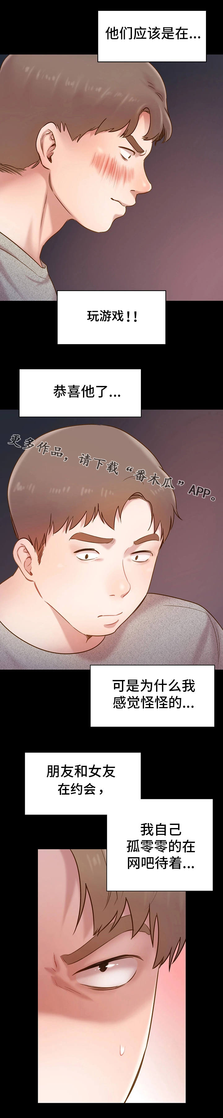 青年纪事 第17话 第3页