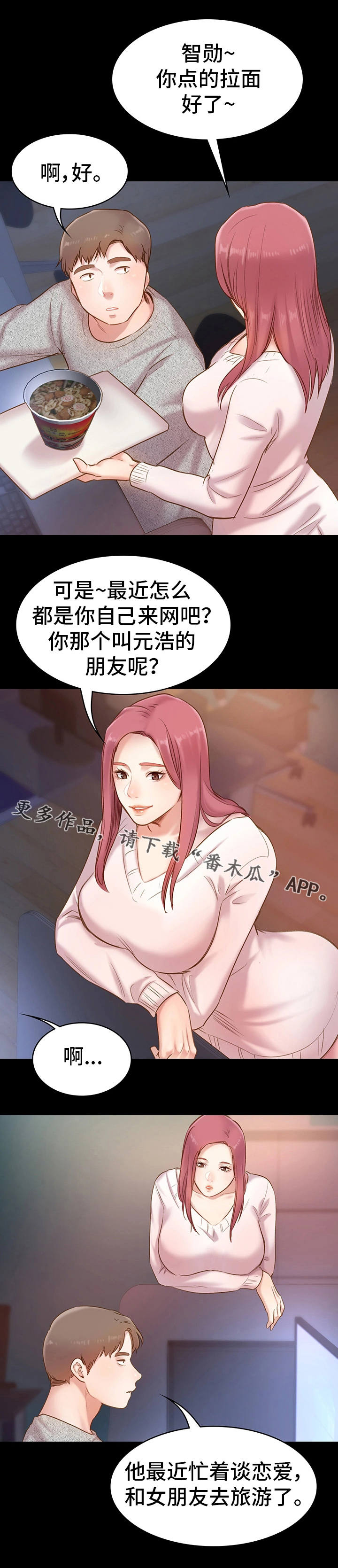 青年纪事 第17话 第4页