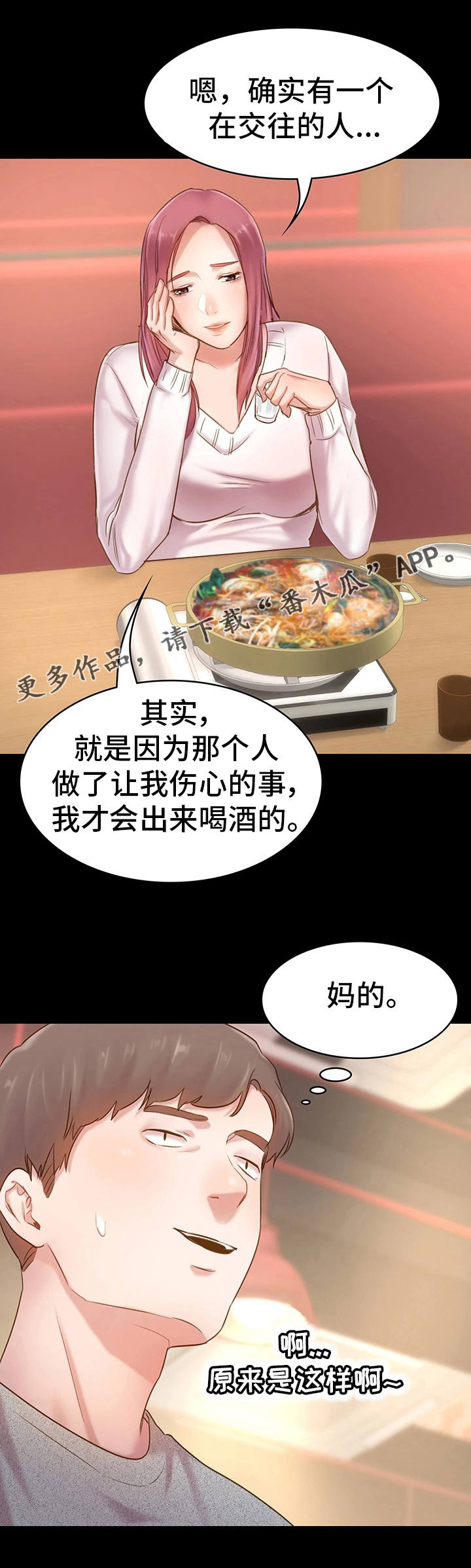 青年纪事 第18话 第4页