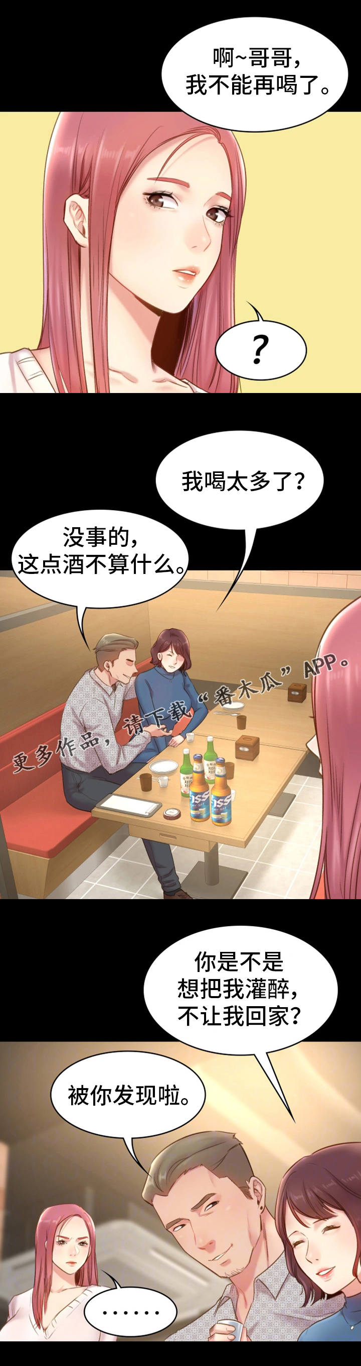 青年纪事 第19话 第1页