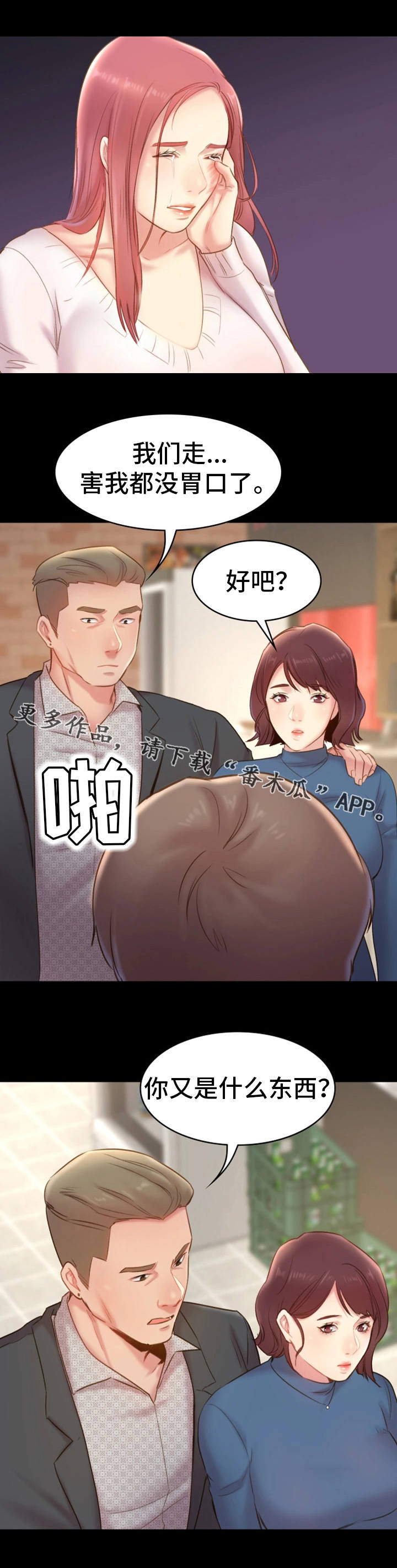 青年纪事 第19话 第8页