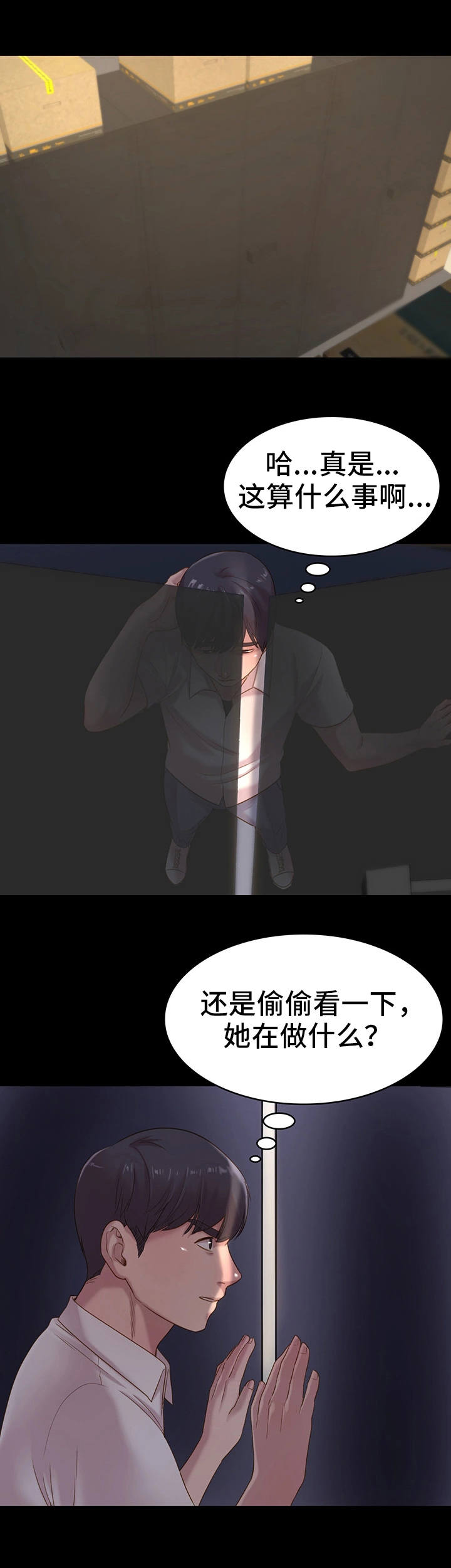 青年纪事 第2话 第3页