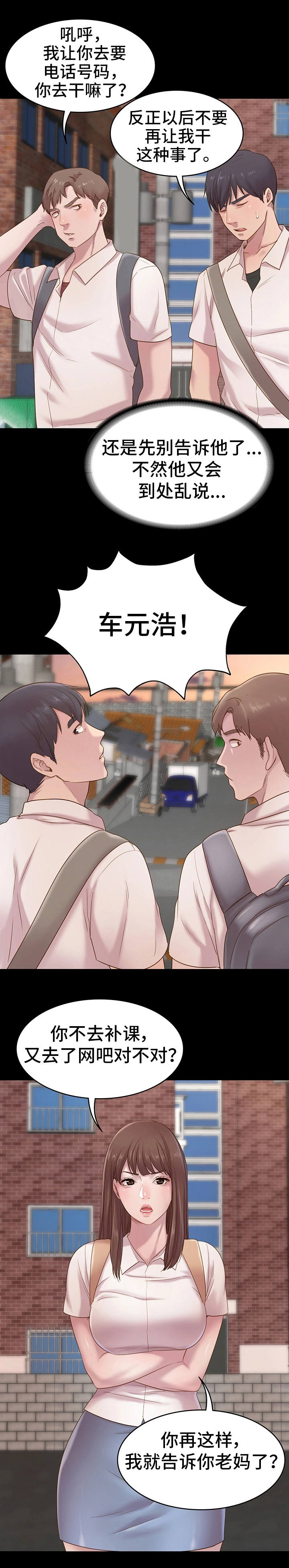 青年纪事 第2话 第8页