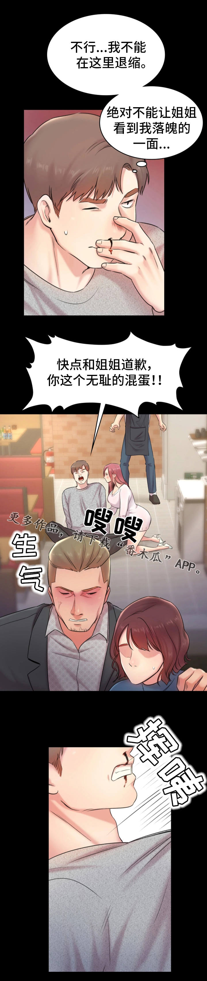 青年纪事 第20话 第2页