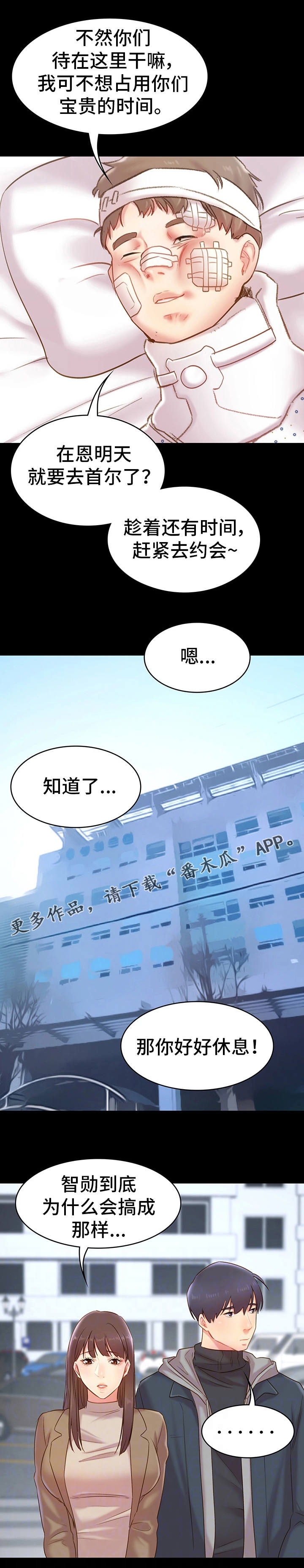 青年纪事 第21话 第3页