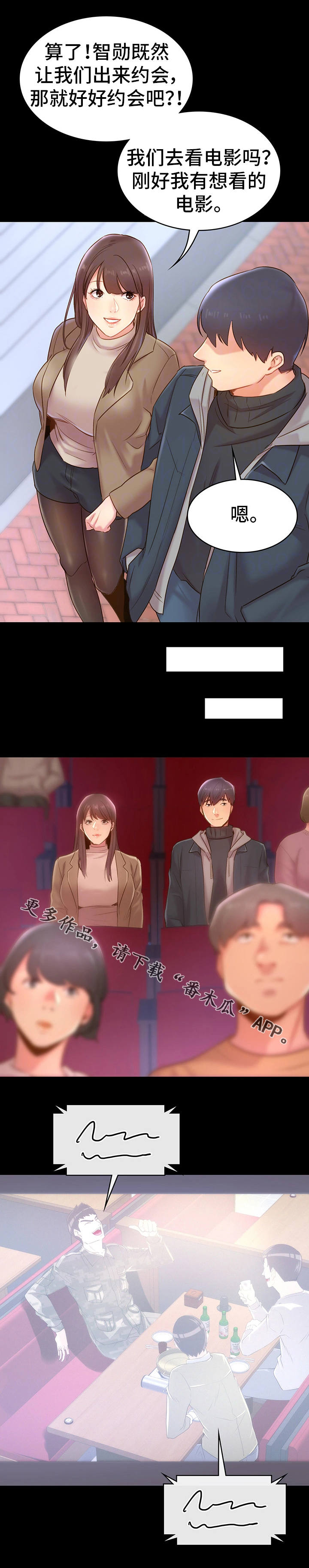 青年纪事 第21话 第4页