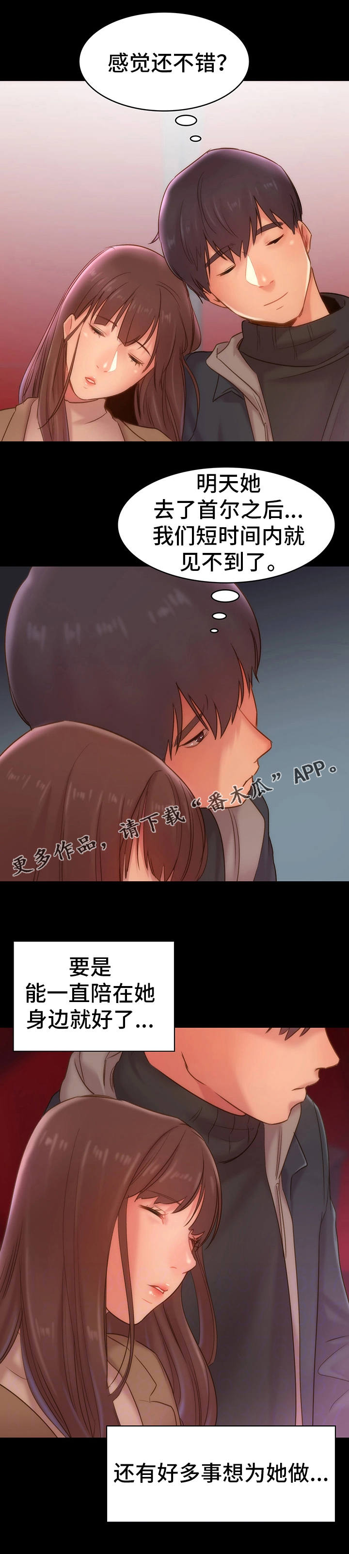 青年纪事 第21话 第7页