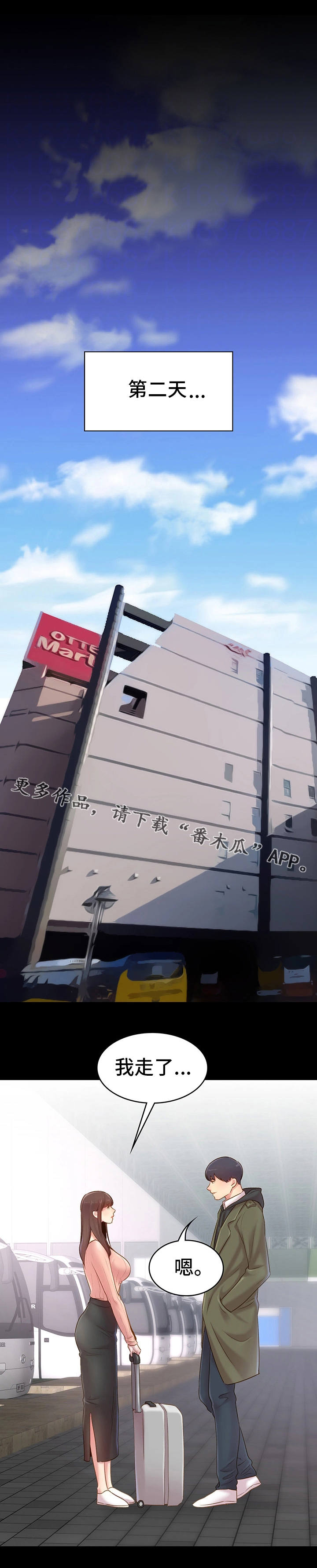 青年纪事 第21话 第8页