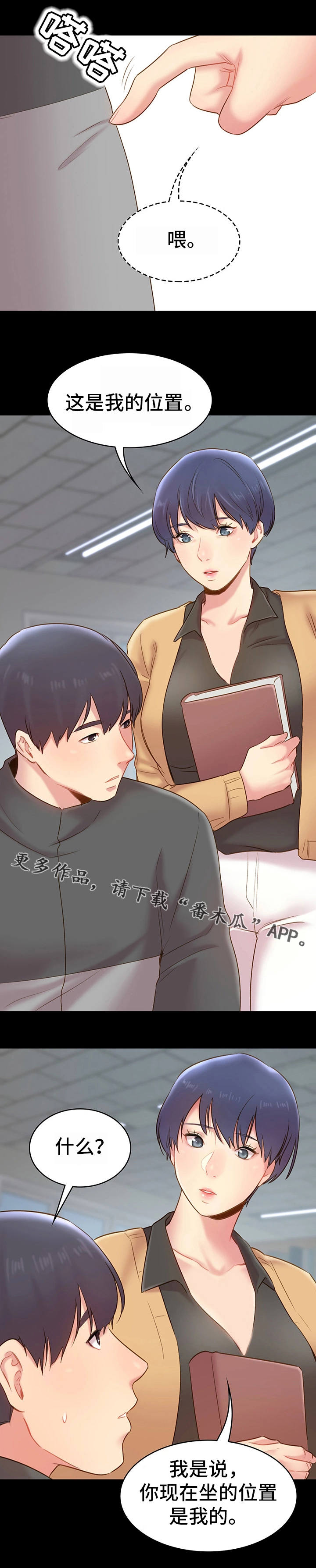 青年纪事 第22话 第2页