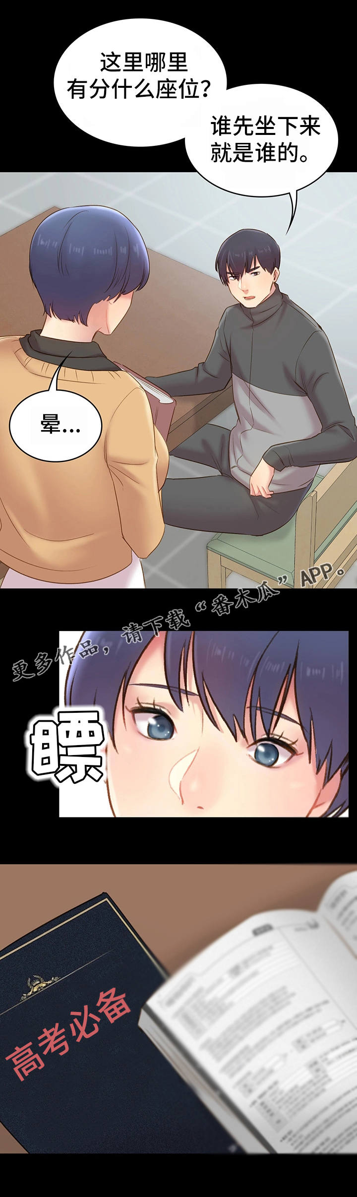 青年纪事 第22话 第3页