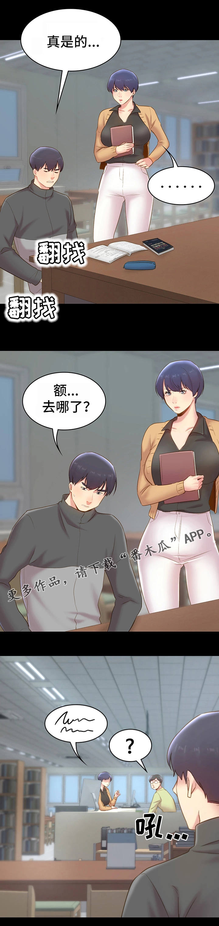 青年纪事 第22话 第5页