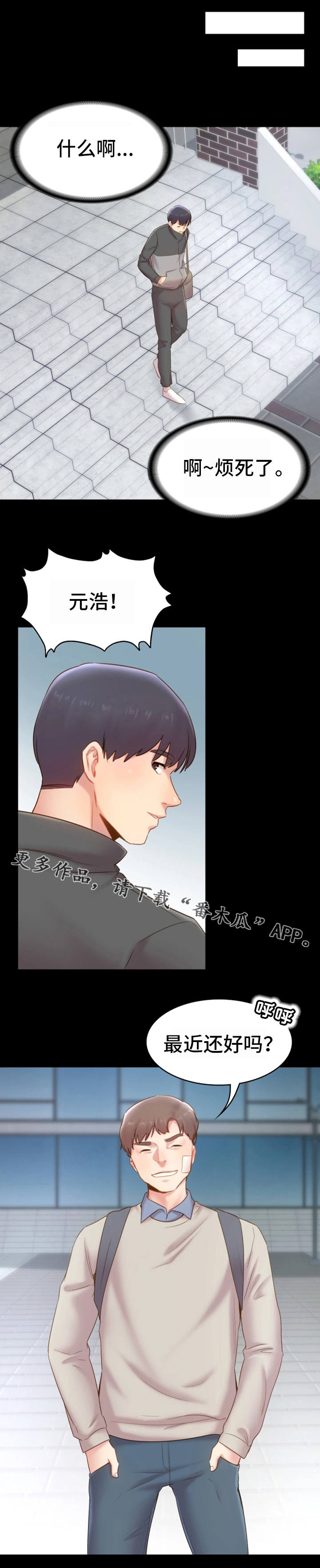 青年纪事 第22话 第6页