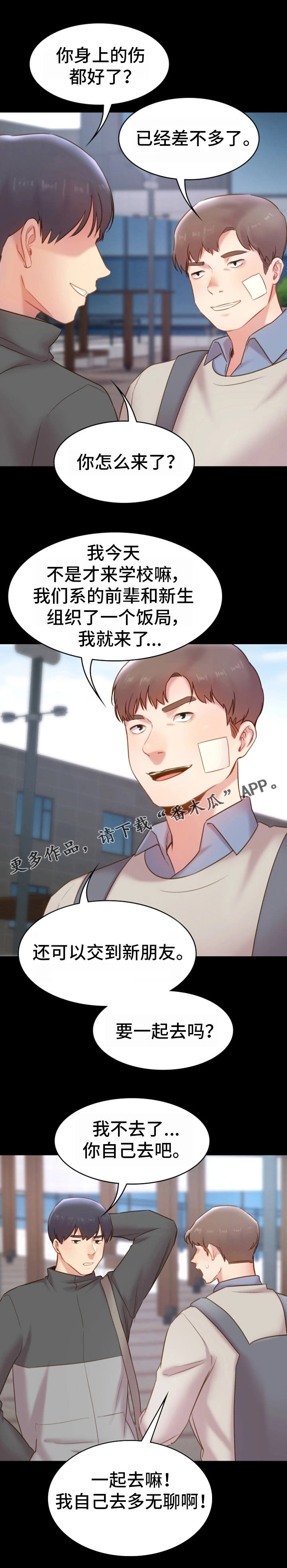 青年纪事 第22话 第7页