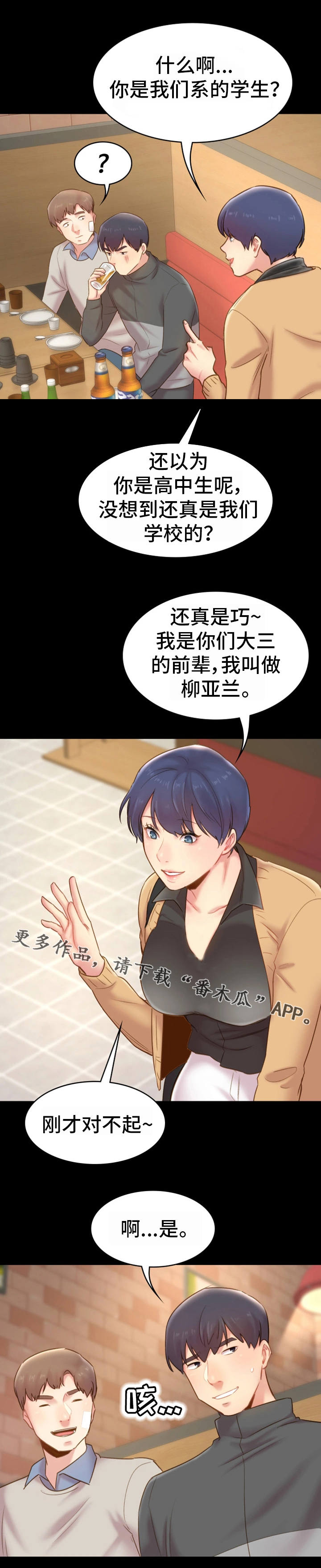 青年纪事 第23话 第2页