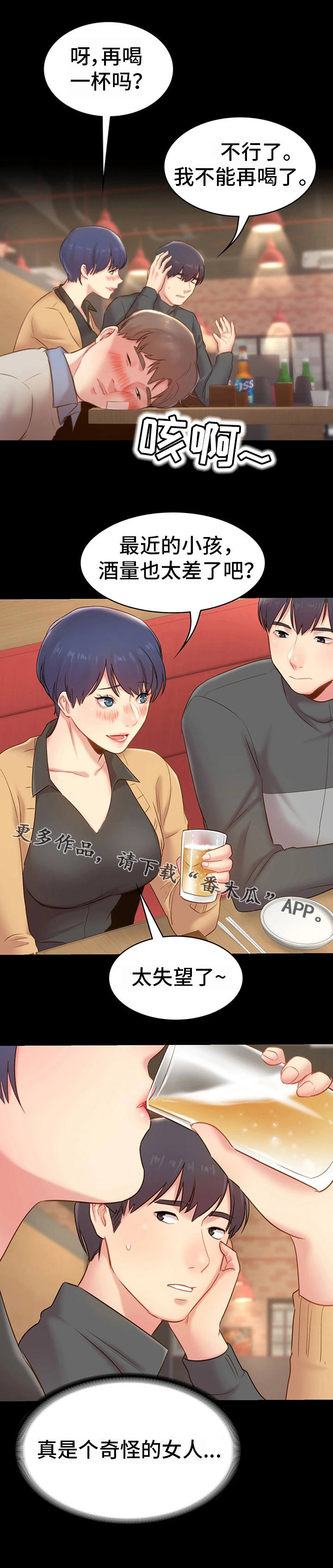 青年纪事 第23话 第4页