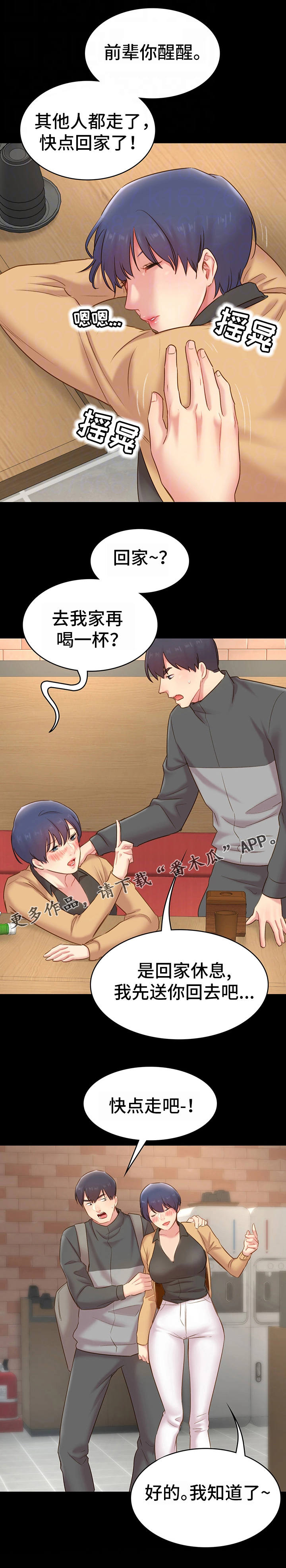 青年纪事 第24话 第0页