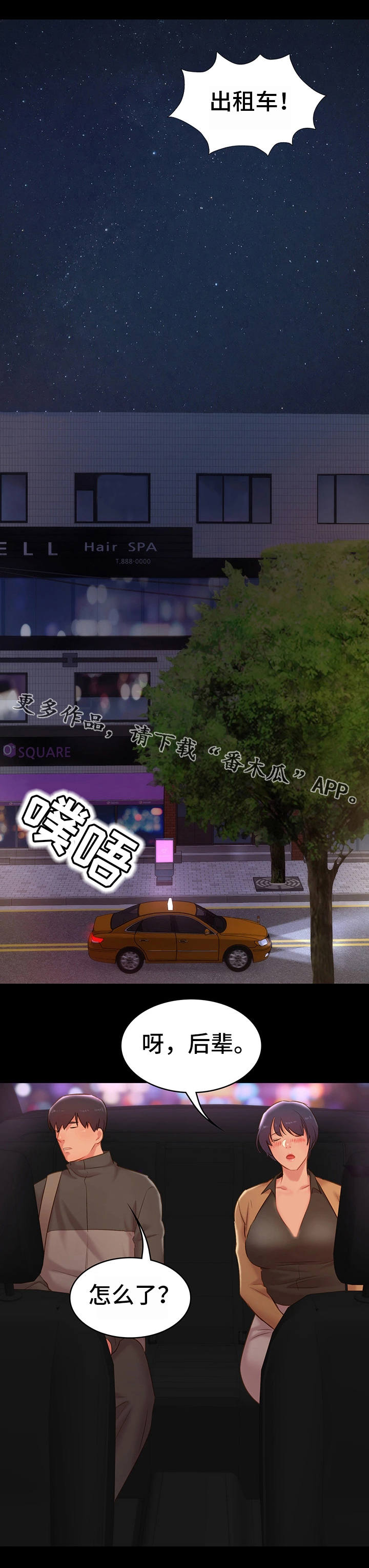 青年纪事 第24话 第1页