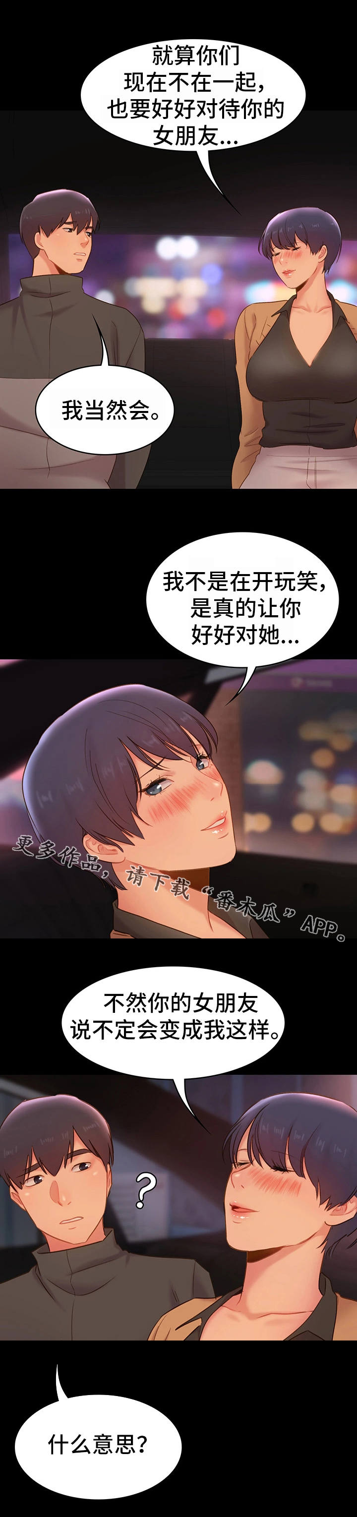 青年纪事 第24话 第3页