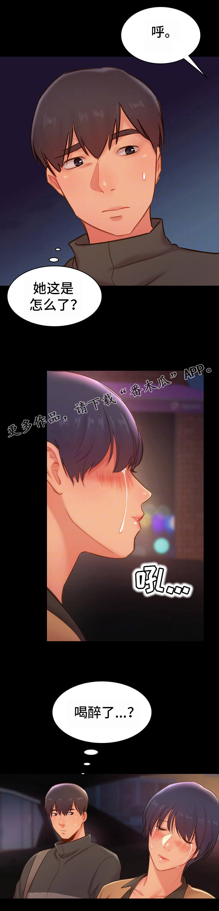 青年纪事 第24话 第4页